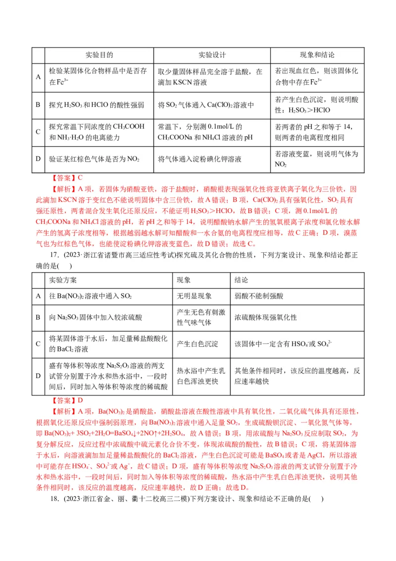 专题15化学实验基础(讲义)(解析版)_05高考化学_2024年新高考资料_2.2024二轮复习_2024年高考化学二轮复习讲练测（新教材新高考）