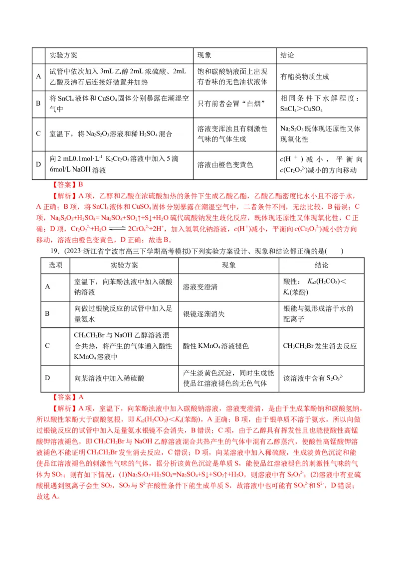 专题15化学实验基础(讲义)(解析版)_05高考化学_2024年新高考资料_2.2024二轮复习_2024年高考化学二轮复习讲练测（新教材新高考）