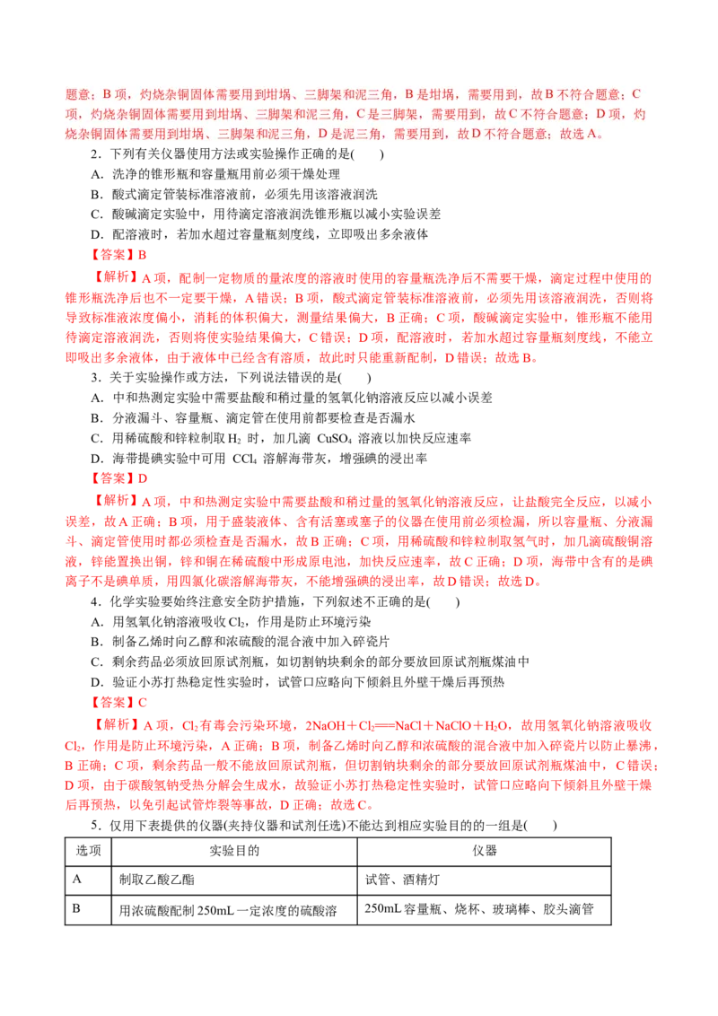专题15化学实验基础(讲义)(解析版)_05高考化学_2024年新高考资料_2.2024二轮复习_2024年高考化学二轮复习讲练测（新教材新高考）