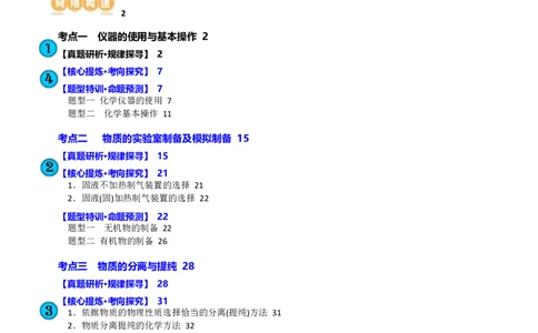 专题15化学实验基础(讲义)(解析版)_05高考化学_2024年新高考资料_2.2024二轮复习_2024年高考化学二轮复习讲练测（新教材新高考）