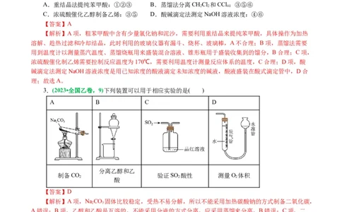 专题15化学实验基础(讲义)(解析版)_05高考化学_2024年新高考资料_2.2024二轮复习_2024年高考化学二轮复习讲练测（新教材新高考）