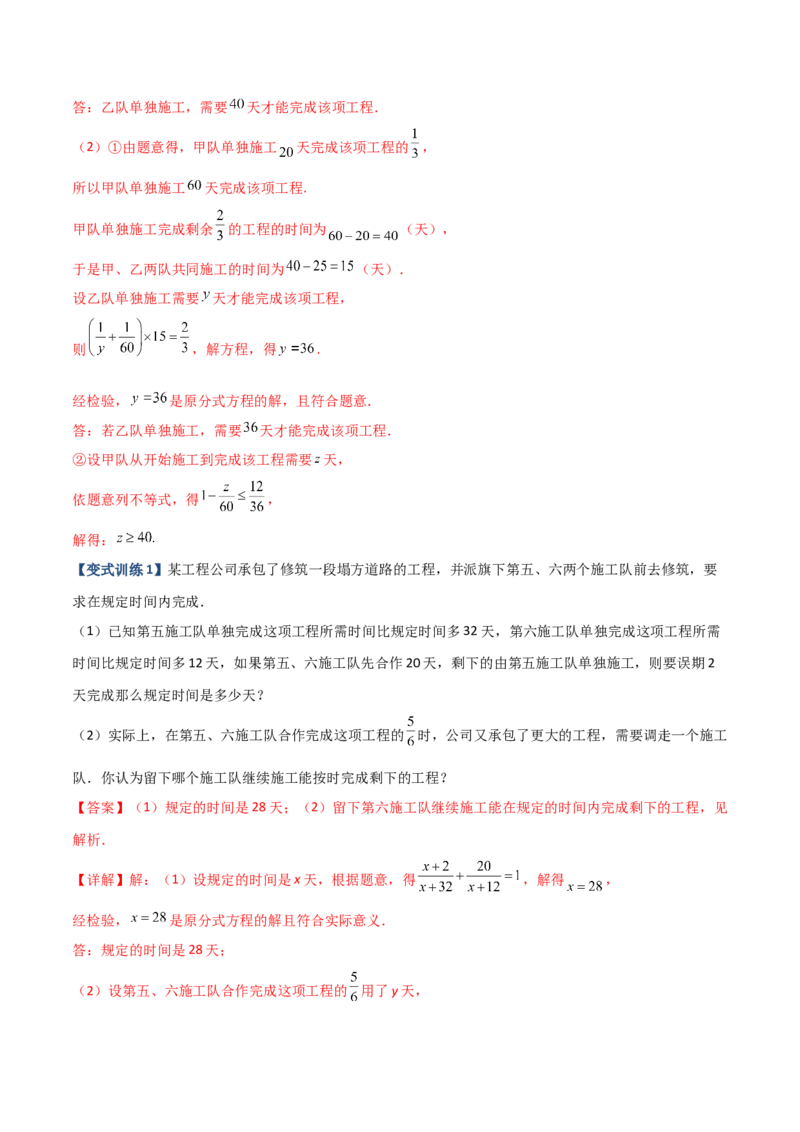 专题09分式方程实际应用的三种考法（解析版）-压轴必考2022-2023学年八年级数学上册压轴题攻略（人教版）_初中数学人教版_8上-初中数学人教版_旧版_07专项讲练