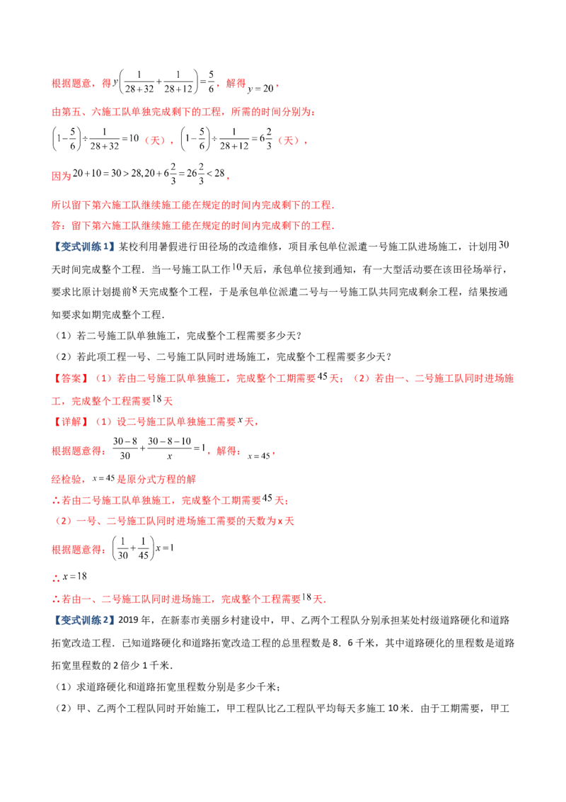 专题09分式方程实际应用的三种考法（解析版）-压轴必考2022-2023学年八年级数学上册压轴题攻略（人教版）_初中数学人教版_8上-初中数学人教版_旧版_07专项讲练
