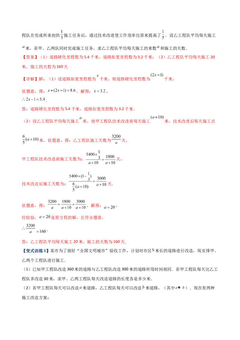 专题09分式方程实际应用的三种考法（解析版）-压轴必考2022-2023学年八年级数学上册压轴题攻略（人教版）_初中数学人教版_8上-初中数学人教版_旧版_07专项讲练