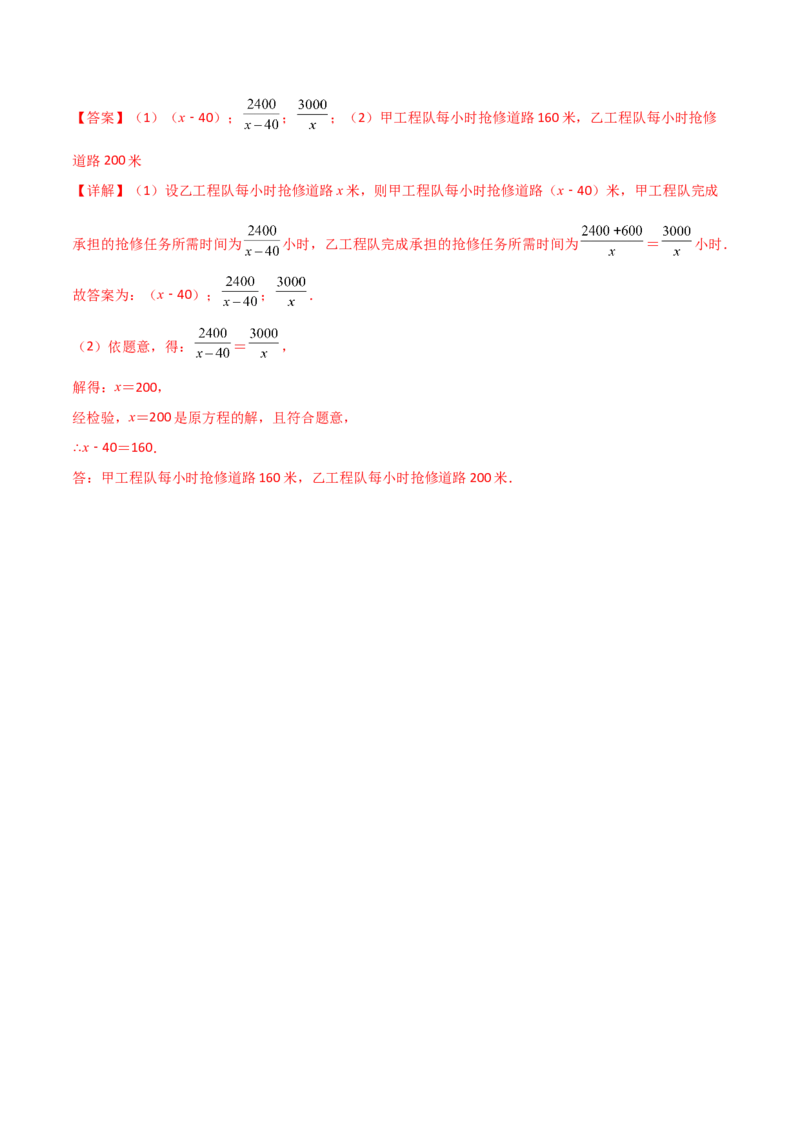 专题09分式方程实际应用的三种考法（解析版）-压轴必考2022-2023学年八年级数学上册压轴题攻略（人教版）_初中数学人教版_8上-初中数学人教版_旧版_07专项讲练