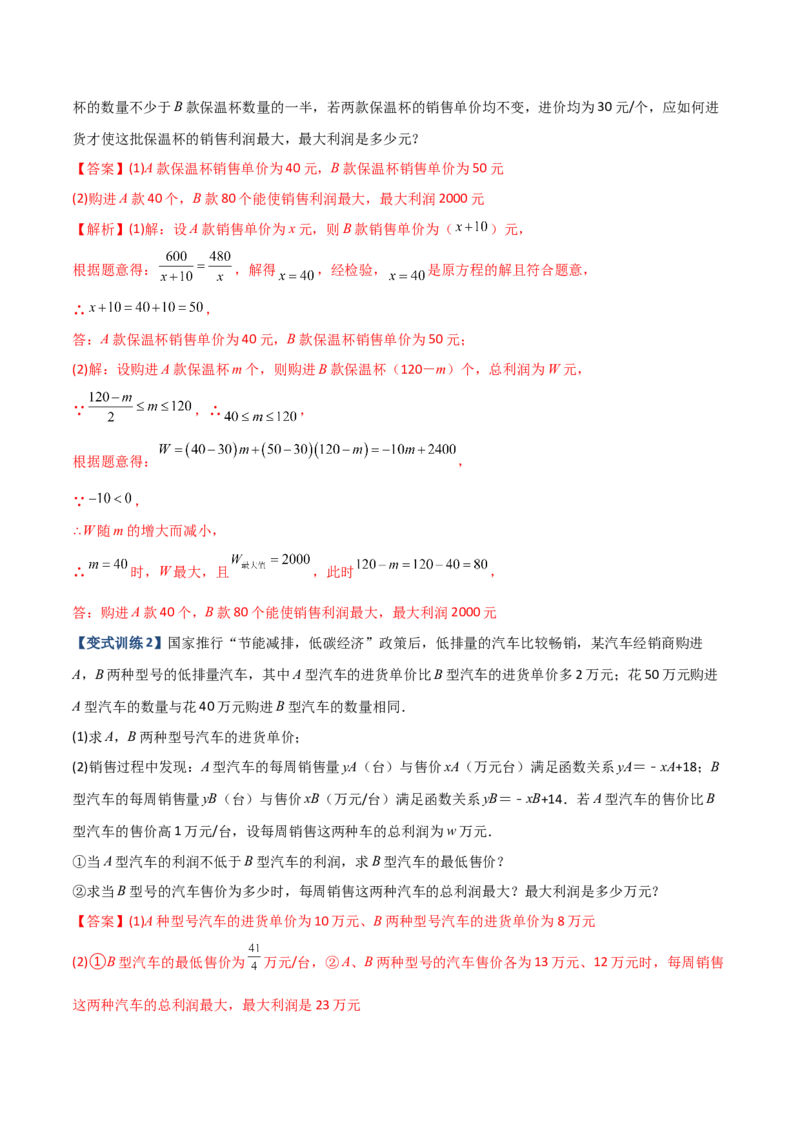 专题09分式方程实际应用的三种考法（解析版）-压轴必考2022-2023学年八年级数学上册压轴题攻略（人教版）_初中数学人教版_8上-初中数学人教版_旧版_07专项讲练