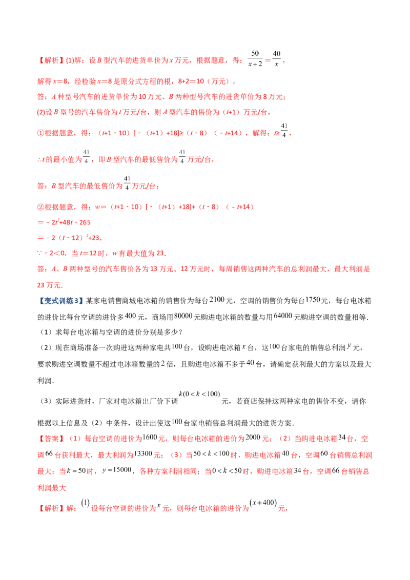 专题09分式方程实际应用的三种考法（解析版）-压轴必考2022-2023学年八年级数学上册压轴题攻略（人教版）_初中数学人教版_8上-初中数学人教版_旧版_07专项讲练
