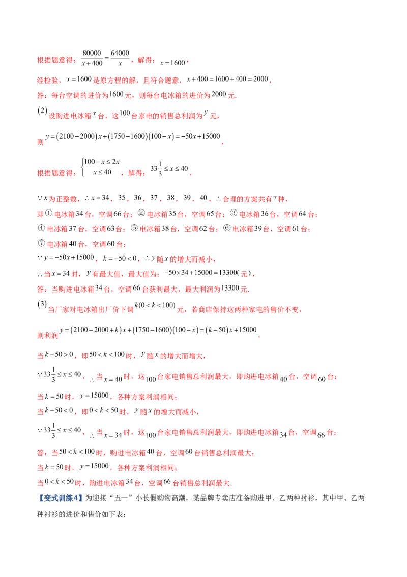 专题09分式方程实际应用的三种考法（解析版）-压轴必考2022-2023学年八年级数学上册压轴题攻略（人教版）_初中数学人教版_8上-初中数学人教版_旧版_07专项讲练