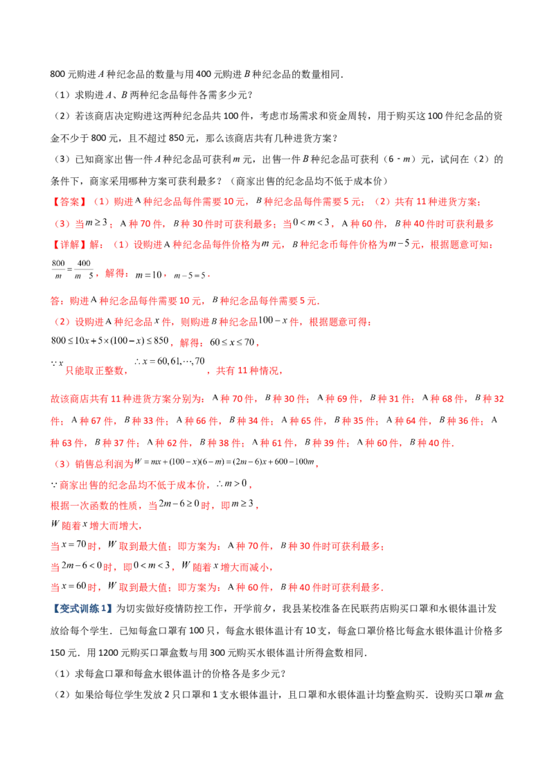 专题09分式方程实际应用的三种考法（解析版）-压轴必考2022-2023学年八年级数学上册压轴题攻略（人教版）_初中数学人教版_8上-初中数学人教版_旧版_07专项讲练