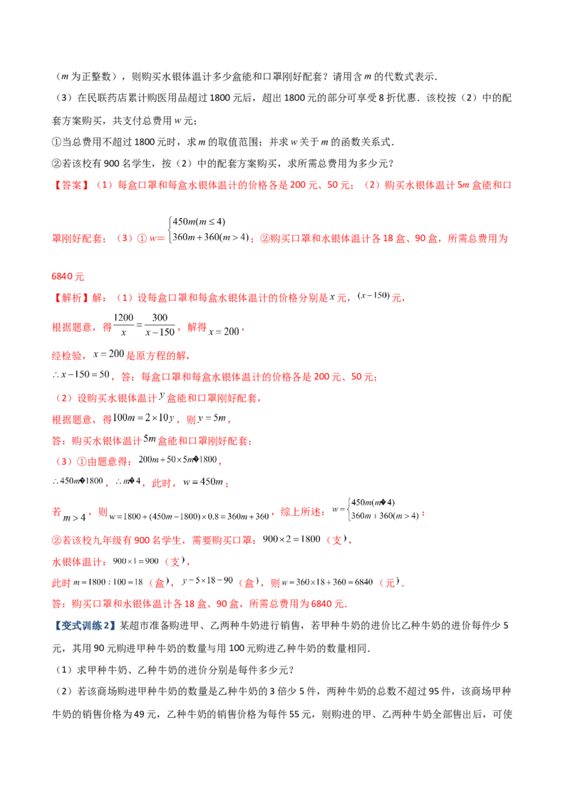专题09分式方程实际应用的三种考法（解析版）-压轴必考2022-2023学年八年级数学上册压轴题攻略（人教版）_初中数学人教版_8上-初中数学人教版_旧版_07专项讲练