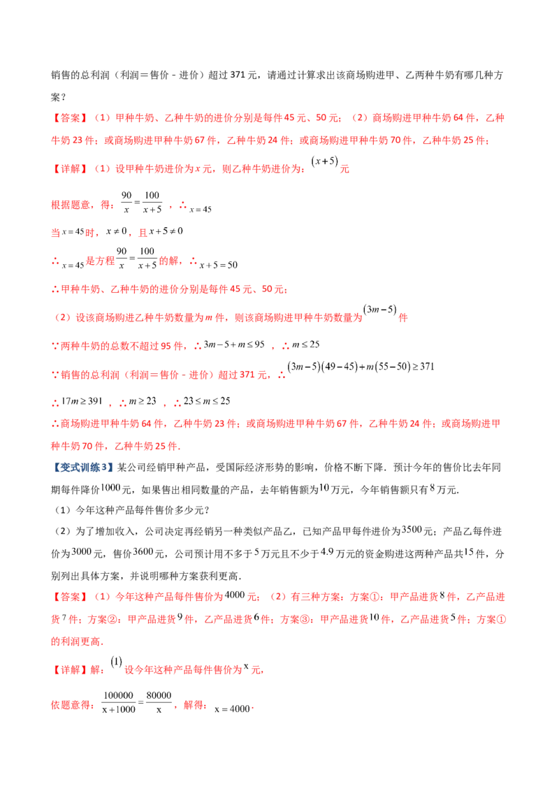 专题09分式方程实际应用的三种考法（解析版）-压轴必考2022-2023学年八年级数学上册压轴题攻略（人教版）_初中数学人教版_8上-初中数学人教版_旧版_07专项讲练
