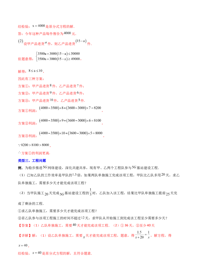 专题09分式方程实际应用的三种考法（解析版）-压轴必考2022-2023学年八年级数学上册压轴题攻略（人教版）_初中数学人教版_8上-初中数学人教版_旧版_07专项讲练