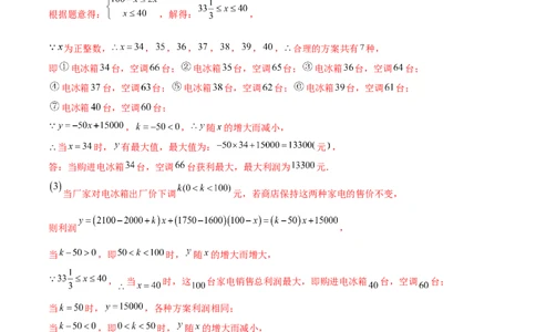 专题09分式方程实际应用的三种考法（解析版）-压轴必考2022-2023学年八年级数学上册压轴题攻略（人教版）_初中数学人教版_8上-初中数学人教版_旧版_07专项讲练