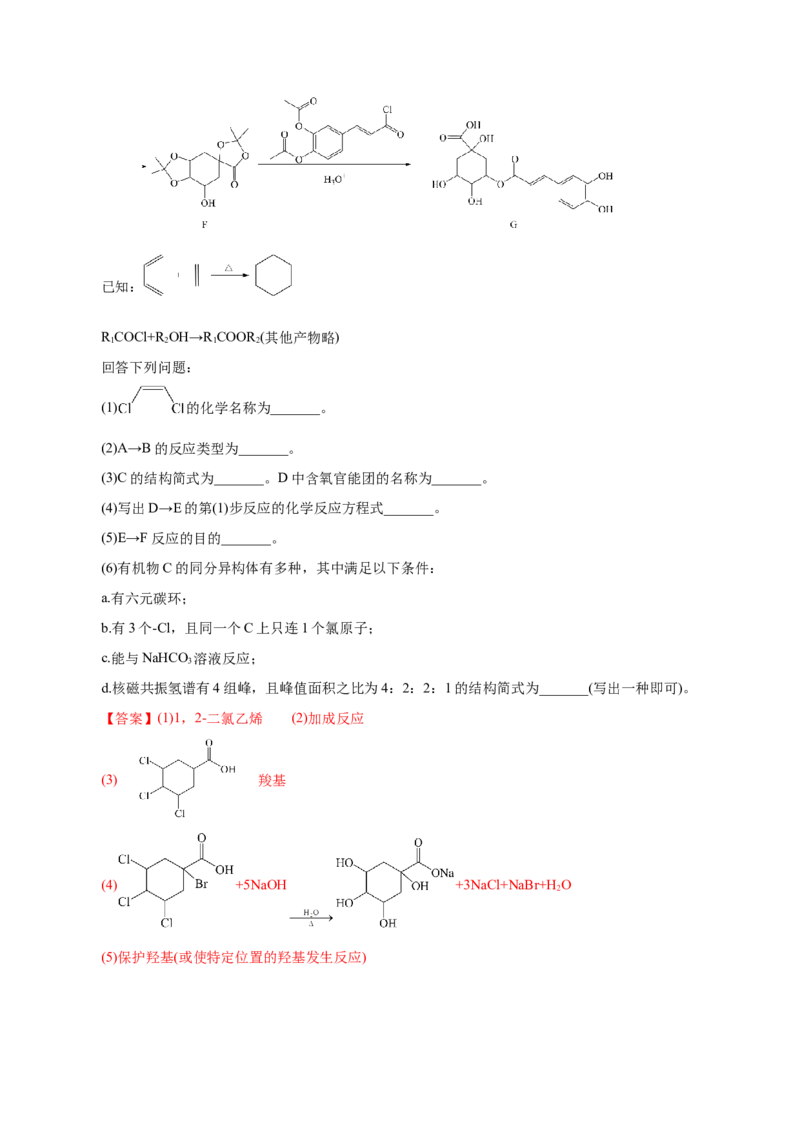 专题13有机化学基础(测试)(解析版)_05高考化学_2024年新高考资料_2.2024二轮复习_2024年高考化学二轮复习讲练测（新教材新高考）