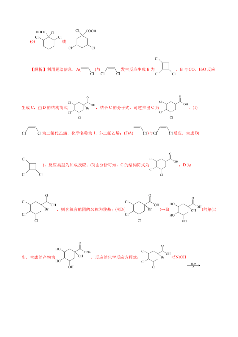 专题13有机化学基础(测试)(解析版)_05高考化学_2024年新高考资料_2.2024二轮复习_2024年高考化学二轮复习讲练测（新教材新高考）