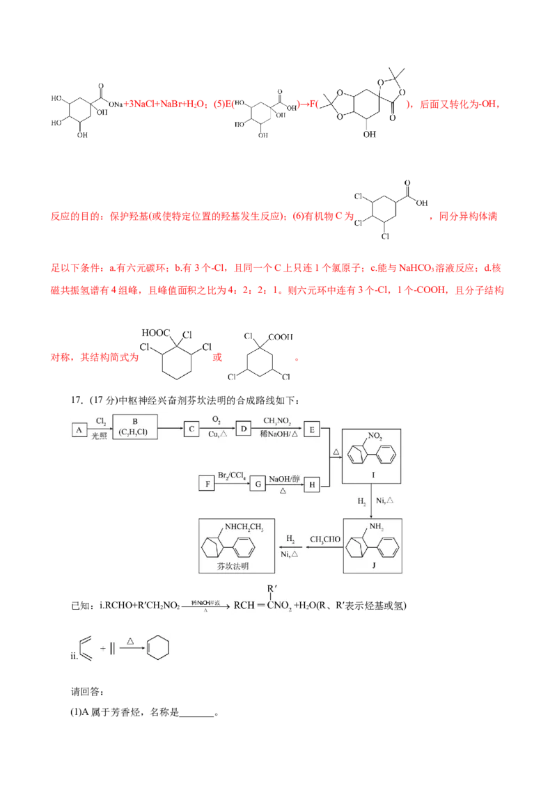 专题13有机化学基础(测试)(解析版)_05高考化学_2024年新高考资料_2.2024二轮复习_2024年高考化学二轮复习讲练测（新教材新高考）