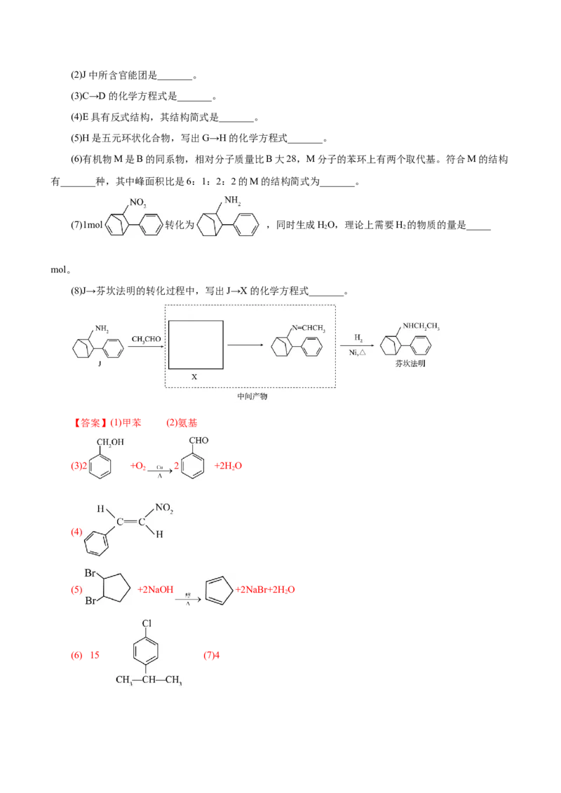 专题13有机化学基础(测试)(解析版)_05高考化学_2024年新高考资料_2.2024二轮复习_2024年高考化学二轮复习讲练测（新教材新高考）