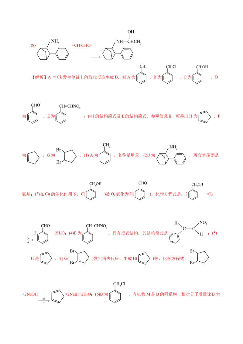 专题13有机化学基础(测试)(解析版)_05高考化学_2024年新高考资料_2.2024二轮复习_2024年高考化学二轮复习讲练测（新教材新高考）