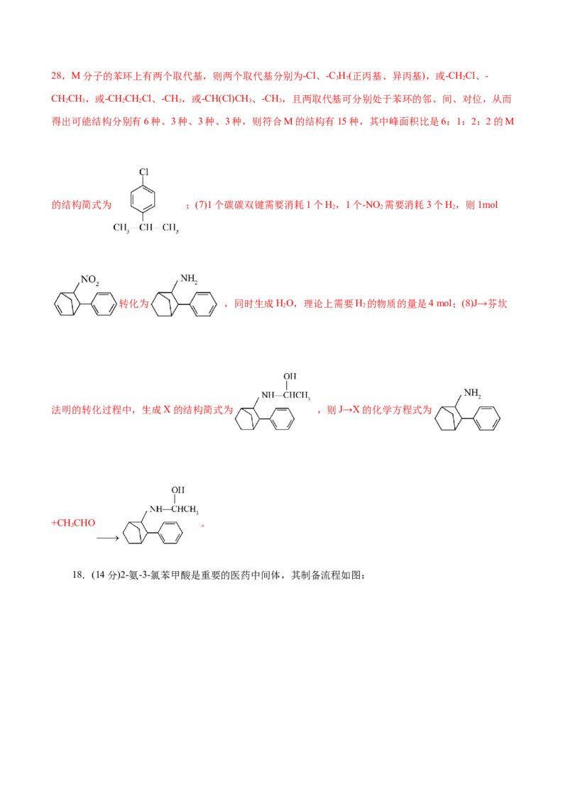专题13有机化学基础(测试)(解析版)_05高考化学_2024年新高考资料_2.2024二轮复习_2024年高考化学二轮复习讲练测（新教材新高考）