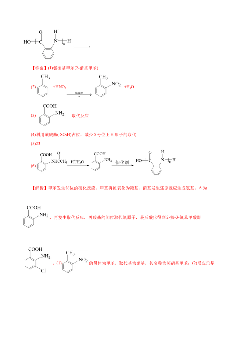 专题13有机化学基础(测试)(解析版)_05高考化学_2024年新高考资料_2.2024二轮复习_2024年高考化学二轮复习讲练测（新教材新高考）