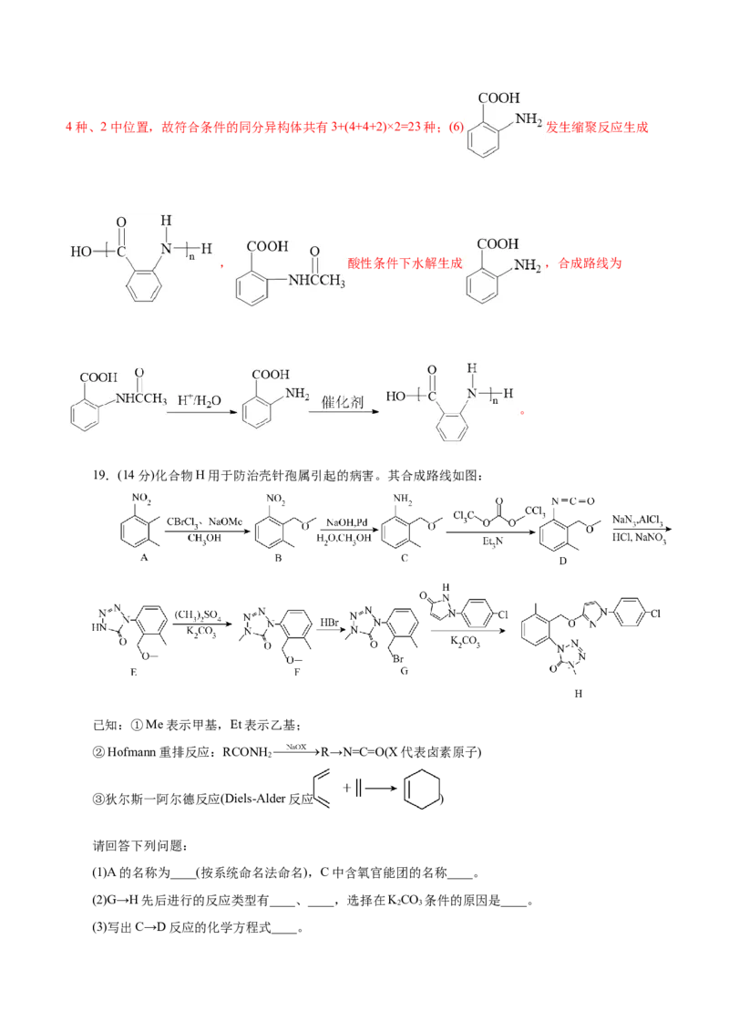 专题13有机化学基础(测试)(解析版)_05高考化学_2024年新高考资料_2.2024二轮复习_2024年高考化学二轮复习讲练测（新教材新高考）