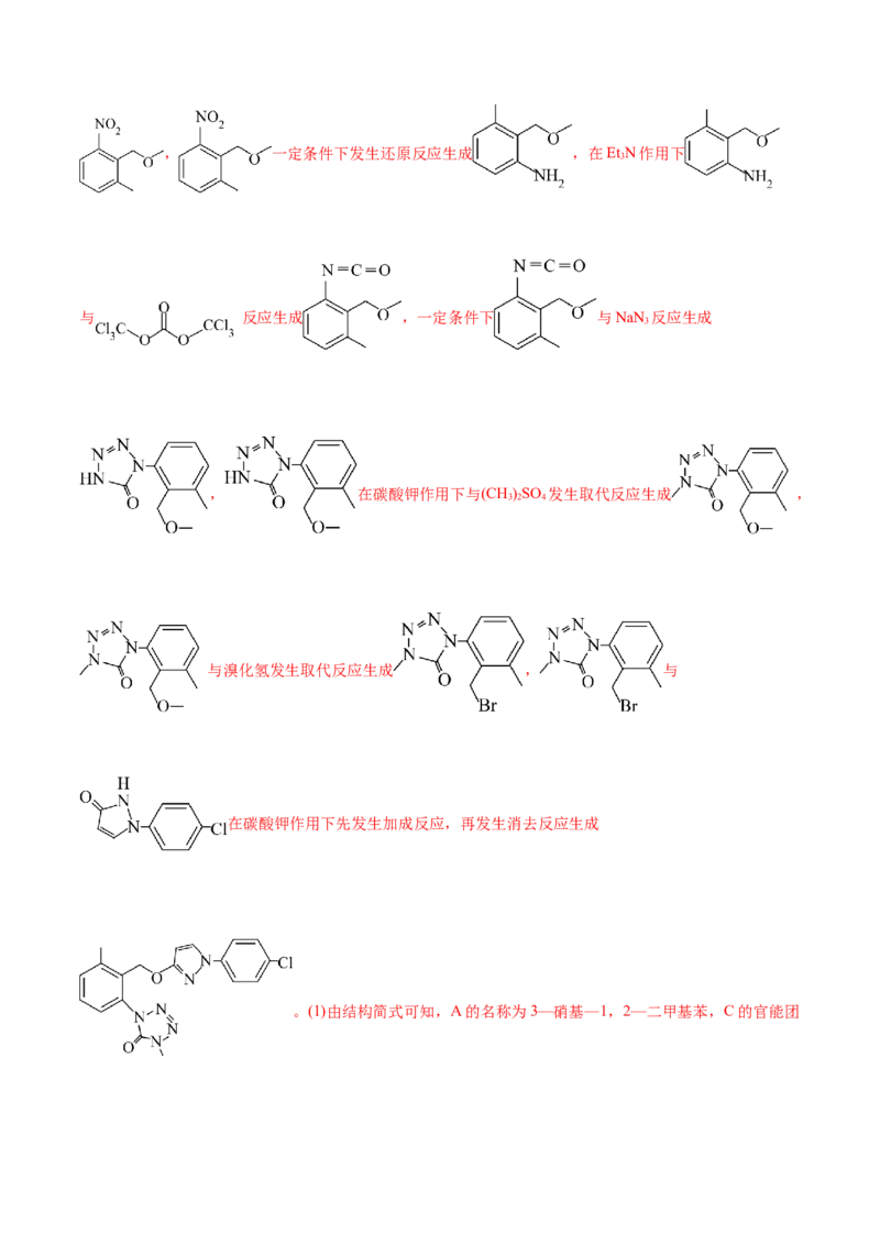 专题13有机化学基础(测试)(解析版)_05高考化学_2024年新高考资料_2.2024二轮复习_2024年高考化学二轮复习讲练测（新教材新高考）