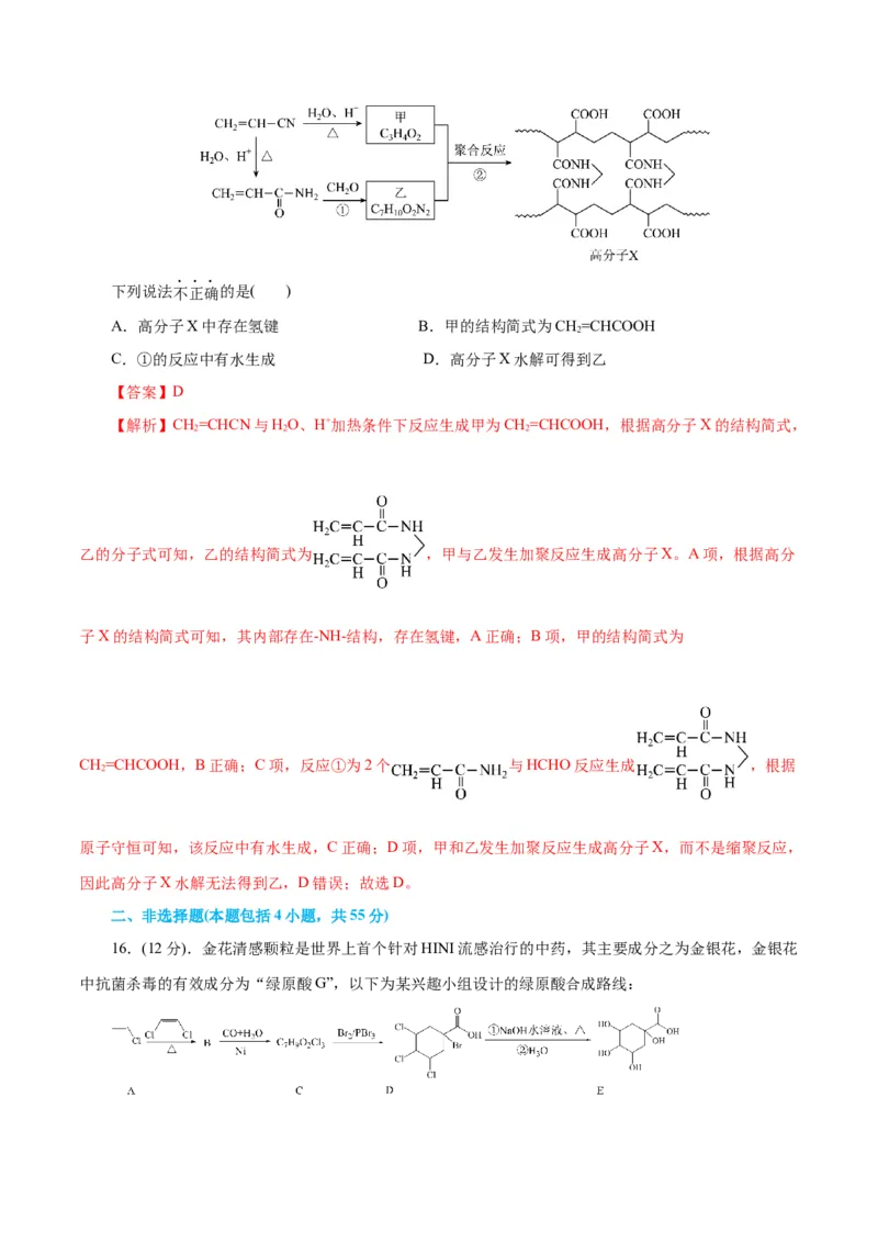 专题13有机化学基础(测试)(解析版)_05高考化学_2024年新高考资料_2.2024二轮复习_2024年高考化学二轮复习讲练测（新教材新高考）