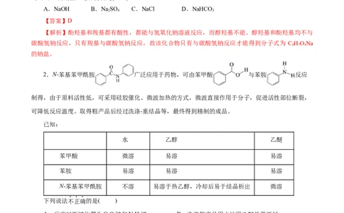 专题13有机化学基础(测试)(解析版)_05高考化学_2024年新高考资料_2.2024二轮复习_2024年高考化学二轮复习讲练测（新教材新高考）
