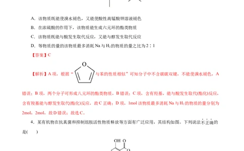 专题13有机化学基础(测试)(解析版)_05高考化学_2024年新高考资料_2.2024二轮复习_2024年高考化学二轮复习讲练测（新教材新高考）