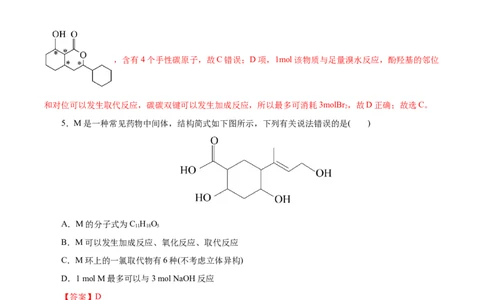 专题13有机化学基础(测试)(解析版)_05高考化学_2024年新高考资料_2.2024二轮复习_2024年高考化学二轮复习讲练测（新教材新高考）