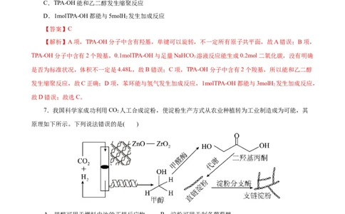 专题13有机化学基础(测试)(解析版)_05高考化学_2024年新高考资料_2.2024二轮复习_2024年高考化学二轮复习讲练测（新教材新高考）