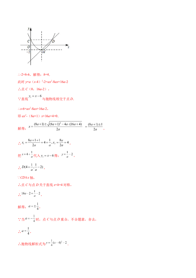 专题06二次函数的变换（课后小练）-解析版_初中数学人教版_9上-初中数学人教版_07专项讲练_一题三变系列九年级数学上册重要考点题型精讲精练(人教版)