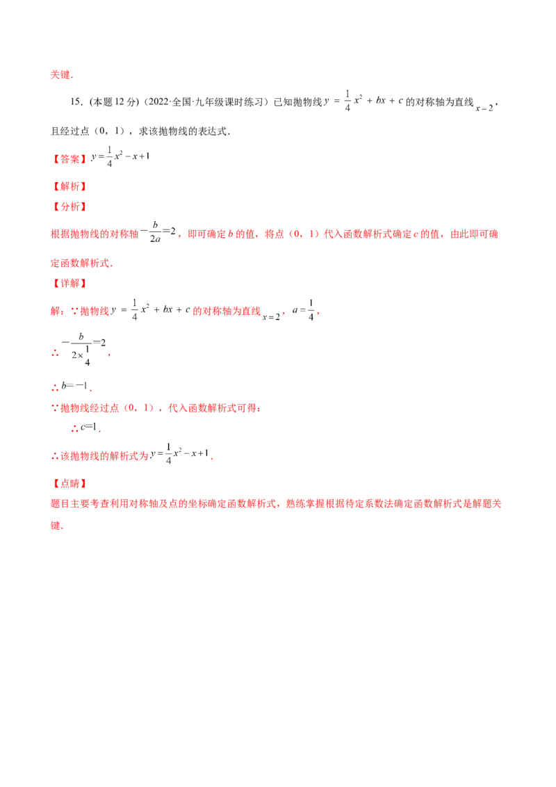 专题06二次函数的变换（课后小练）-解析版_初中数学人教版_9上-初中数学人教版_07专项讲练_一题三变系列九年级数学上册重要考点题型精讲精练(人教版)