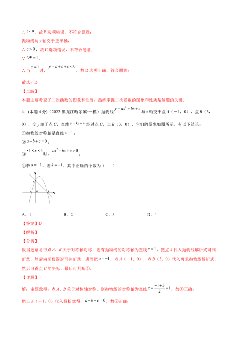 专题06二次函数的变换（课后小练）-解析版_初中数学人教版_9上-初中数学人教版_07专项讲练_一题三变系列九年级数学上册重要考点题型精讲精练(人教版)