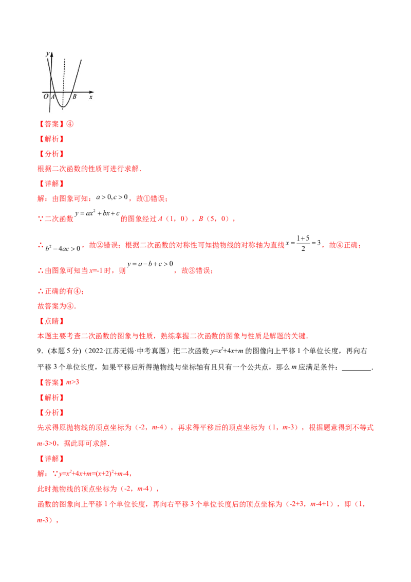 专题06二次函数的变换（课后小练）-解析版_初中数学人教版_9上-初中数学人教版_07专项讲练_一题三变系列九年级数学上册重要考点题型精讲精练(人教版)