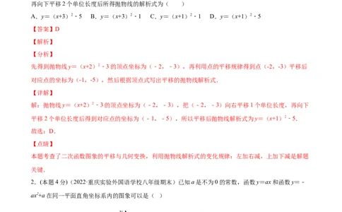 专题06二次函数的变换（课后小练）-解析版_初中数学人教版_9上-初中数学人教版_07专项讲练_一题三变系列九年级数学上册重要考点题型精讲精练(人教版)