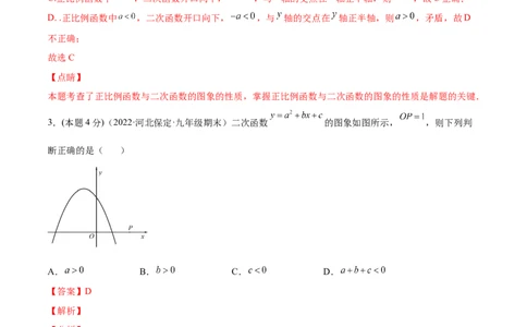 专题06二次函数的变换（课后小练）-解析版_初中数学人教版_9上-初中数学人教版_07专项讲练_一题三变系列九年级数学上册重要考点题型精讲精练(人教版)