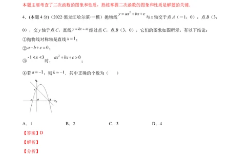 专题06二次函数的变换（课后小练）-解析版_初中数学人教版_9上-初中数学人教版_07专项讲练_一题三变系列九年级数学上册重要考点题型精讲精练(人教版)