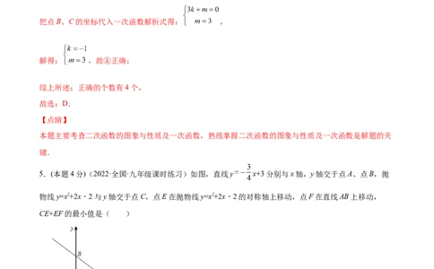 专题06二次函数的变换（课后小练）-解析版_初中数学人教版_9上-初中数学人教版_07专项讲练_一题三变系列九年级数学上册重要考点题型精讲精练(人教版)