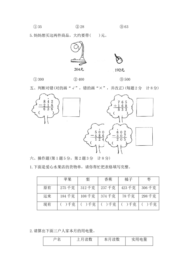 精品二年级下册数学第六单元达标金卷A（苏教版，含答案）_二年级数学下册（苏教版）_第四套_单元测试_第1套单元测试（14份）