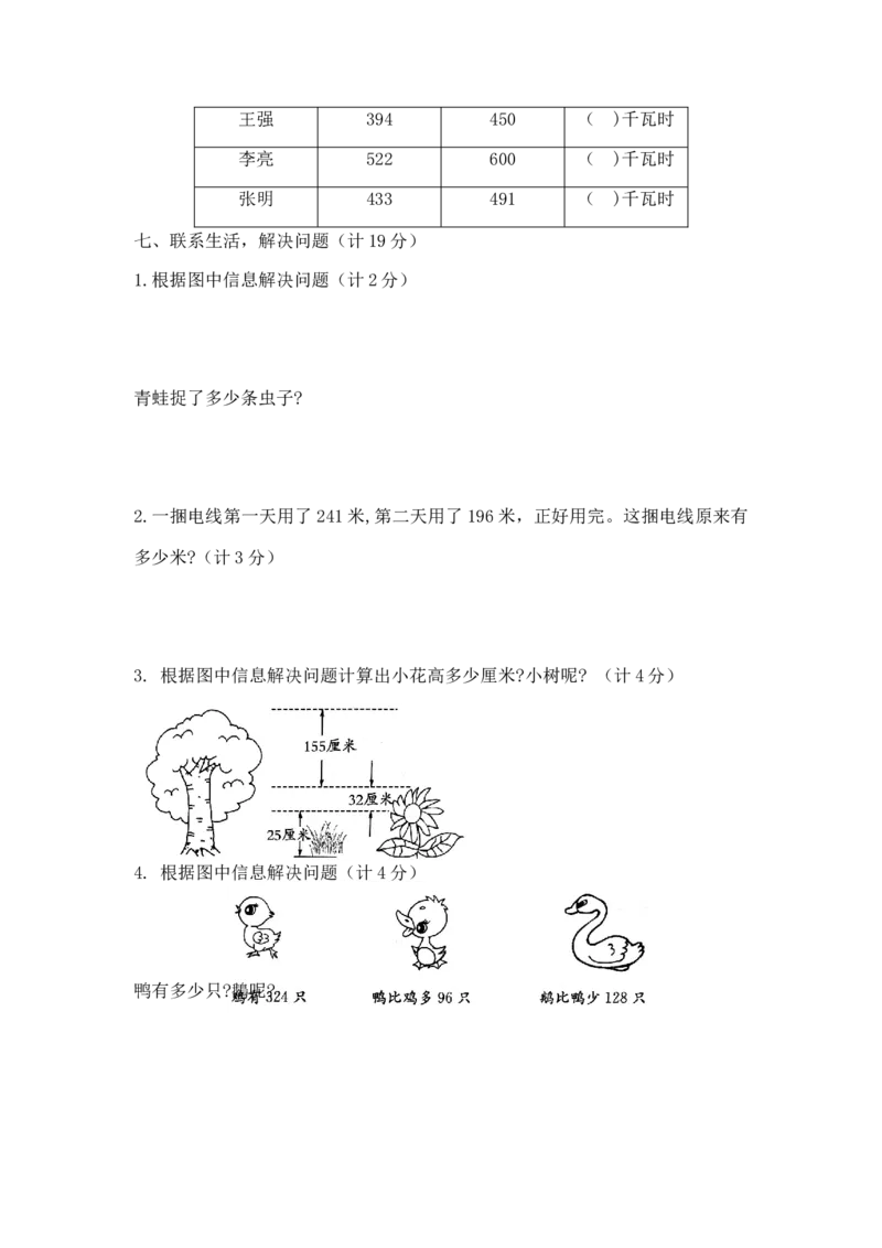 精品二年级下册数学第六单元达标金卷A（苏教版，含答案）_二年级数学下册（苏教版）_第四套_单元测试_第1套单元测试（14份）