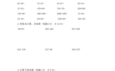 精品二年级下册数学第六单元达标金卷A（苏教版，含答案）_二年级数学下册（苏教版）_第四套_单元测试_第1套单元测试（14份）