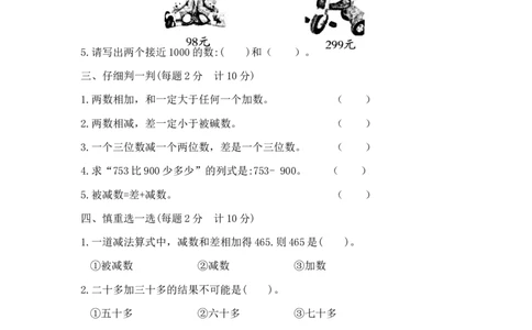 精品二年级下册数学第六单元达标金卷A（苏教版，含答案）_二年级数学下册（苏教版）_第四套_单元测试_第1套单元测试（14份）
