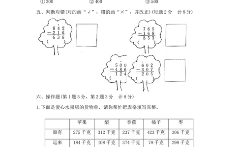 精品二年级下册数学第六单元达标金卷A（苏教版，含答案）_二年级数学下册（苏教版）_第四套_单元测试_第1套单元测试（14份）