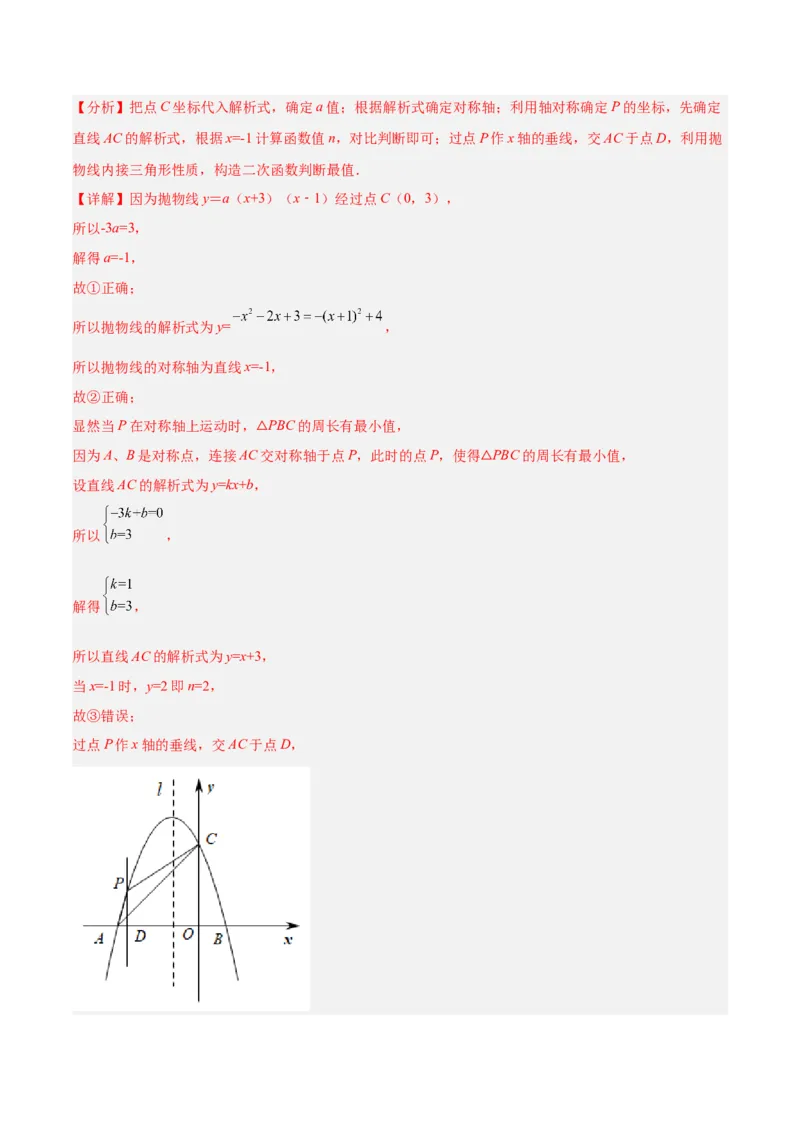 专题09二次函数的最值问题专训七大题型（解析版）_初中数学人教版_9下-初中数学人教版_07专项讲练_2023-2024学年九年级数学全册重难点专题提升精讲精练（人教版）_九年级上册