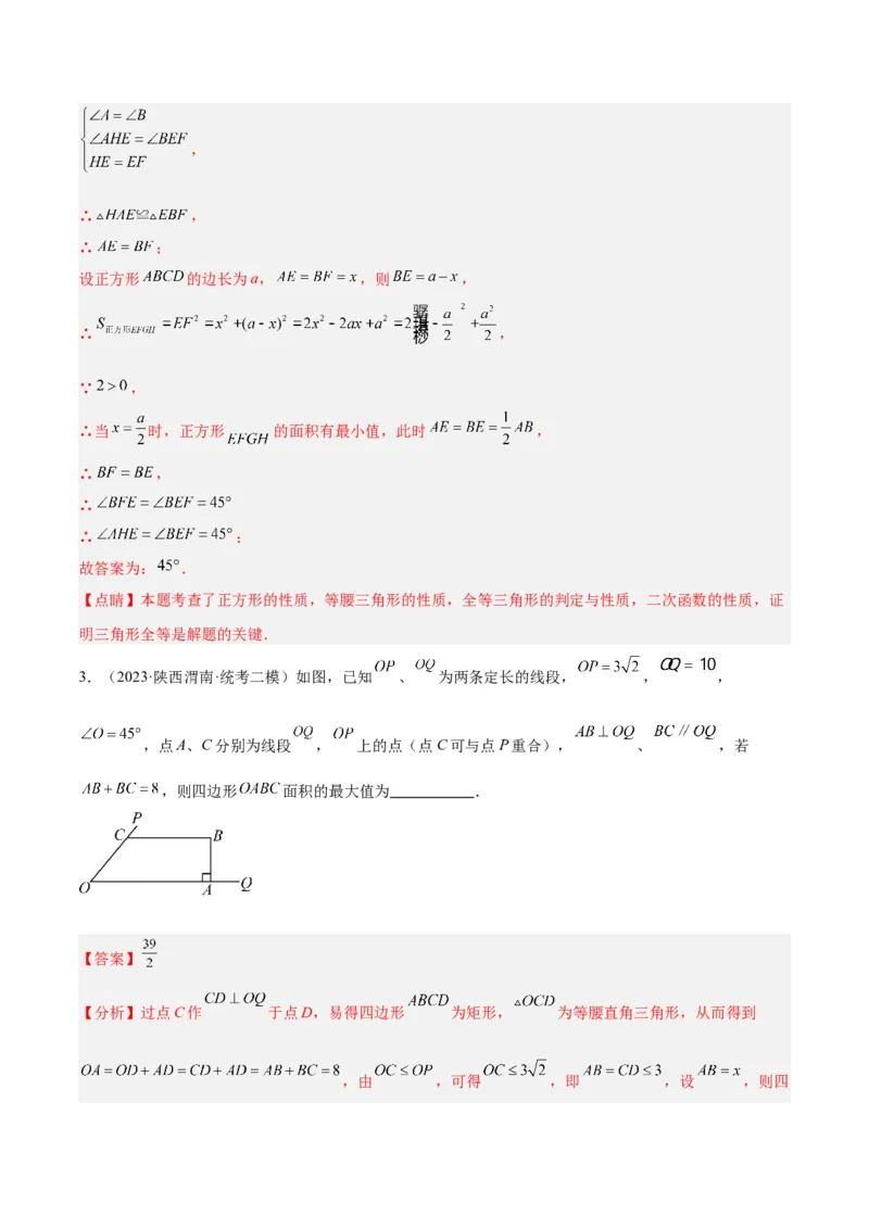 专题09二次函数的最值问题专训七大题型（解析版）_初中数学人教版_9下-初中数学人教版_07专项讲练_2023-2024学年九年级数学全册重难点专题提升精讲精练（人教版）_九年级上册