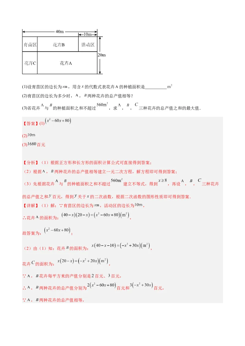 专题09二次函数的最值问题专训七大题型（解析版）_初中数学人教版_9下-初中数学人教版_07专项讲练_2023-2024学年九年级数学全册重难点专题提升精讲精练（人教版）_九年级上册