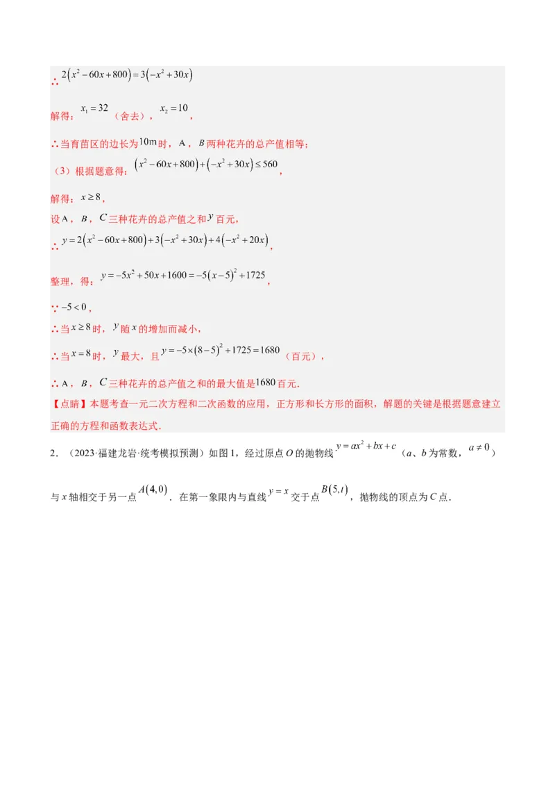 专题09二次函数的最值问题专训七大题型（解析版）_初中数学人教版_9下-初中数学人教版_07专项讲练_2023-2024学年九年级数学全册重难点专题提升精讲精练（人教版）_九年级上册