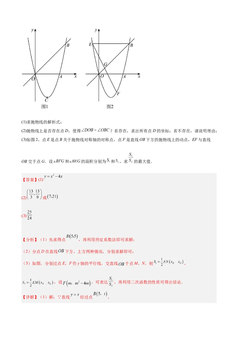 专题09二次函数的最值问题专训七大题型（解析版）_初中数学人教版_9下-初中数学人教版_07专项讲练_2023-2024学年九年级数学全册重难点专题提升精讲精练（人教版）_九年级上册
