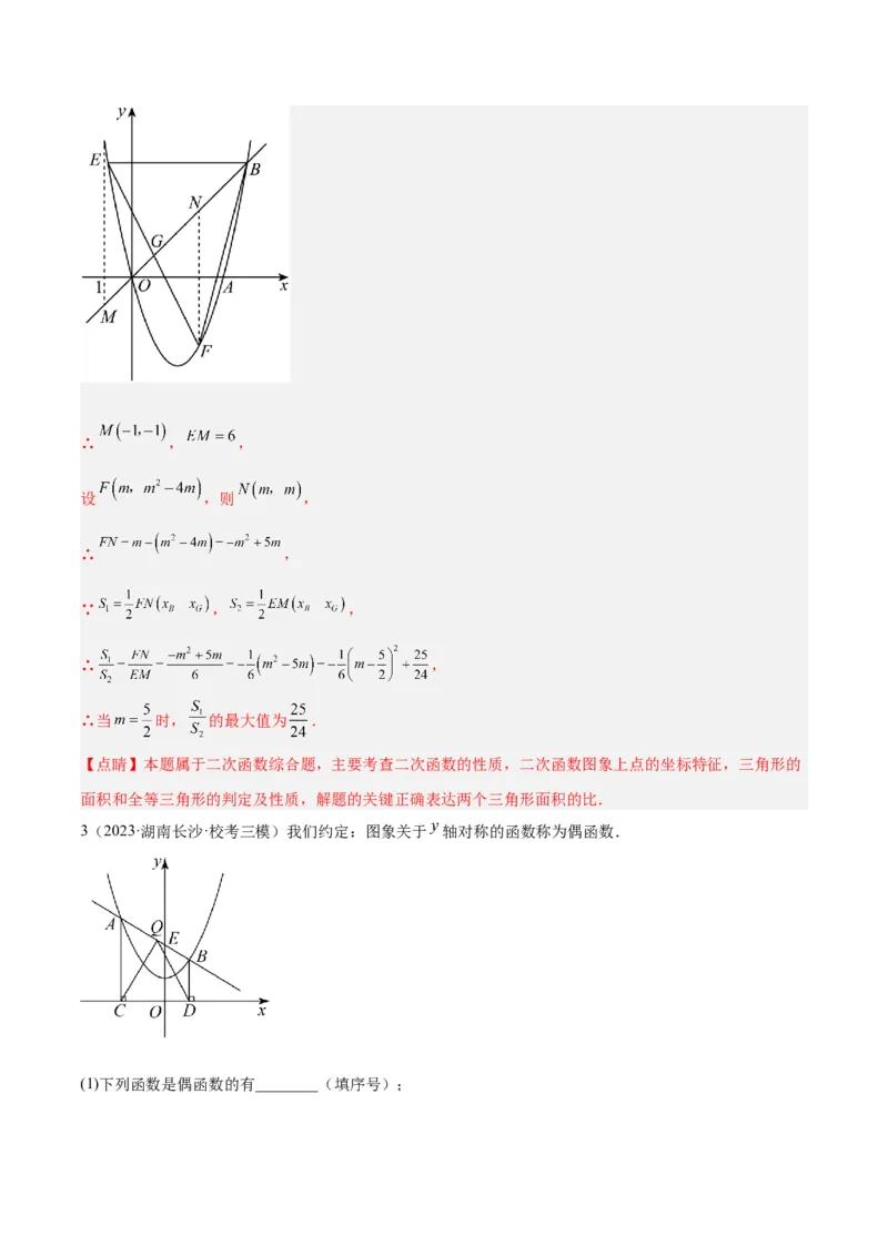 专题09二次函数的最值问题专训七大题型（解析版）_初中数学人教版_9下-初中数学人教版_07专项讲练_2023-2024学年九年级数学全册重难点专题提升精讲精练（人教版）_九年级上册